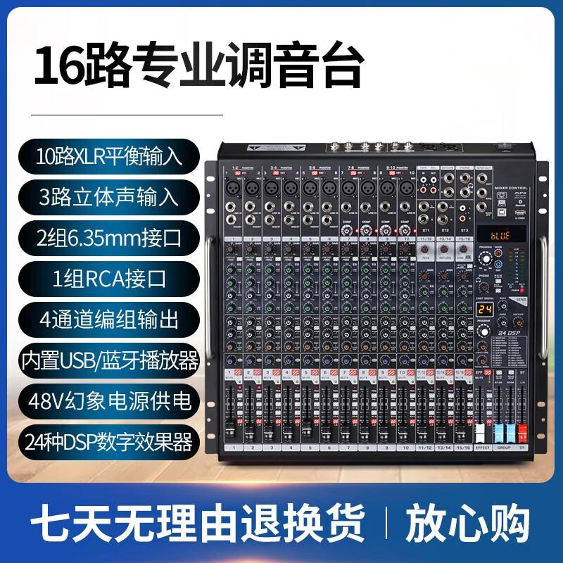HDCON HT-LX1600 Professional 16-Channel Audio Mixer (CN version)