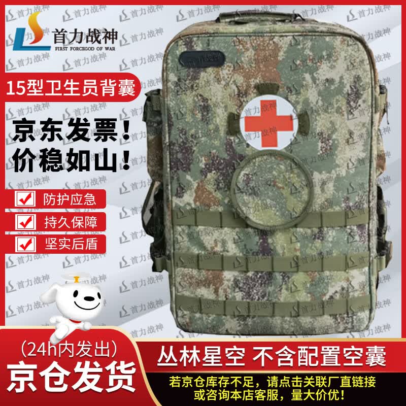 Shou Li S2015 Medic First Aid Backpack