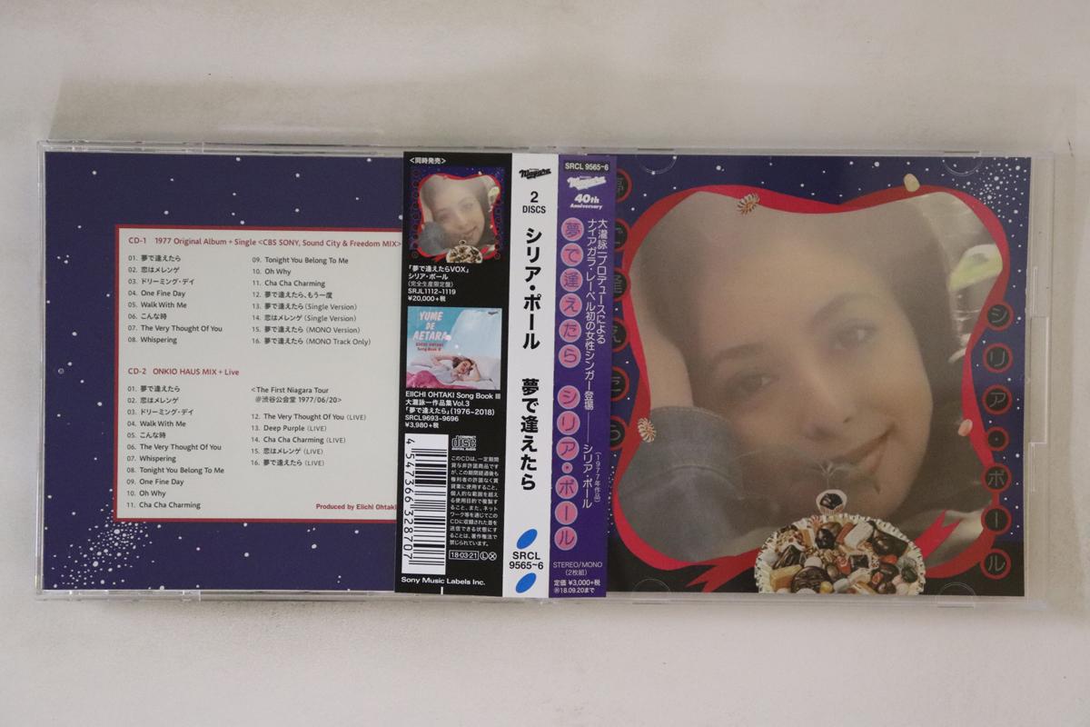 

CD CELIA PAUL - Yume De Aetara SRCL95656 Niagara Records 2018 Japan Obi Japanese Pop/Rock Used
