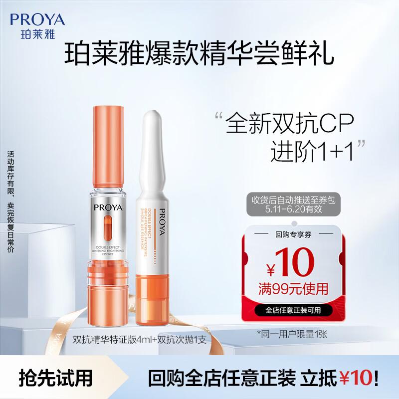 Proya Dual Anti-Oxidant Brightening Serum
