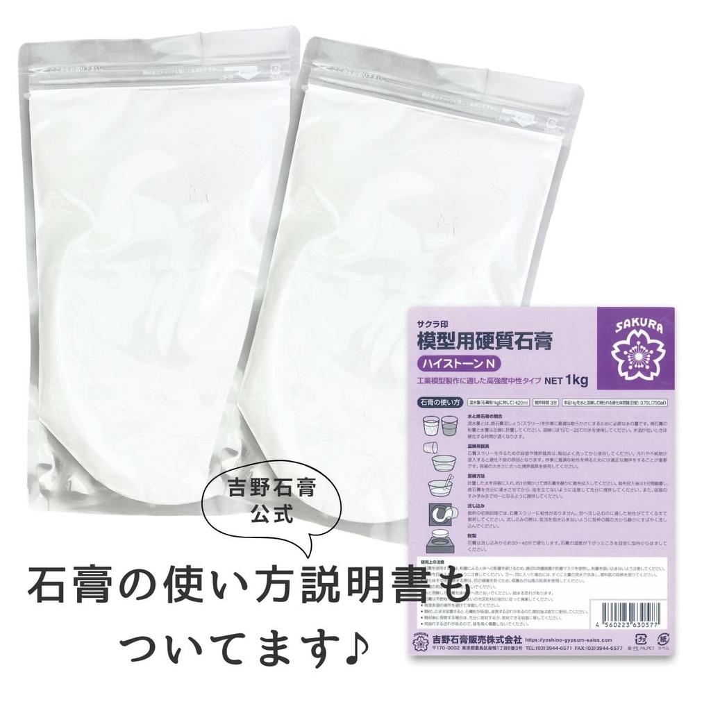 Milty Craft Yoshino Gips Hochstein Gips Aroma Stein Herstellungsmaterialien N, (1 kg)