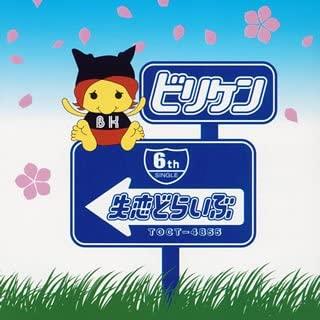 

CD BILLIKEN - Broken heart doraibu TOCT4855 Japan ObiRap & Hip-Hop/R&B Used