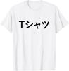 Üst giysisi – T-shirtler