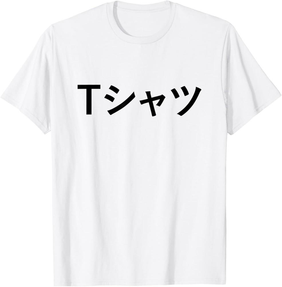 Text In Japanese Shirt That Says Tshirt T-Shirt