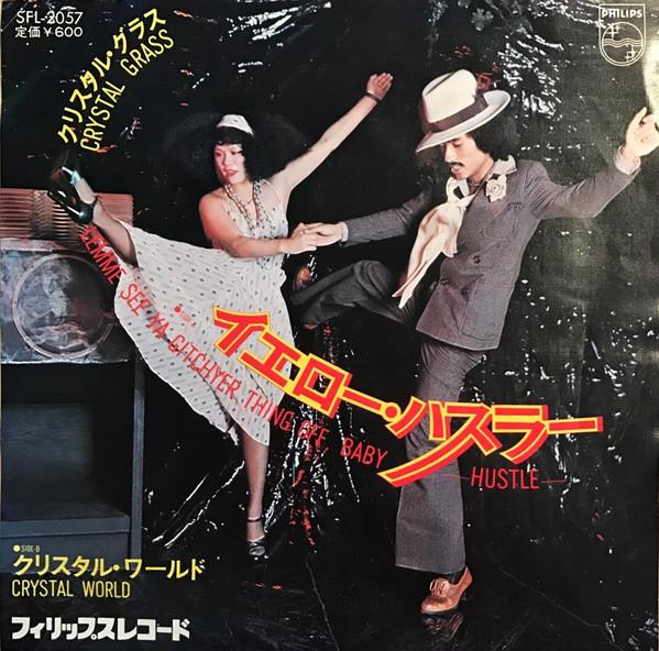 

7inch Record CRYSTAL GRASS Lemme See Ya Gitchyer Thing Off Ba SFL2057 PHILIPS 1975 Japan SoulFunk Used