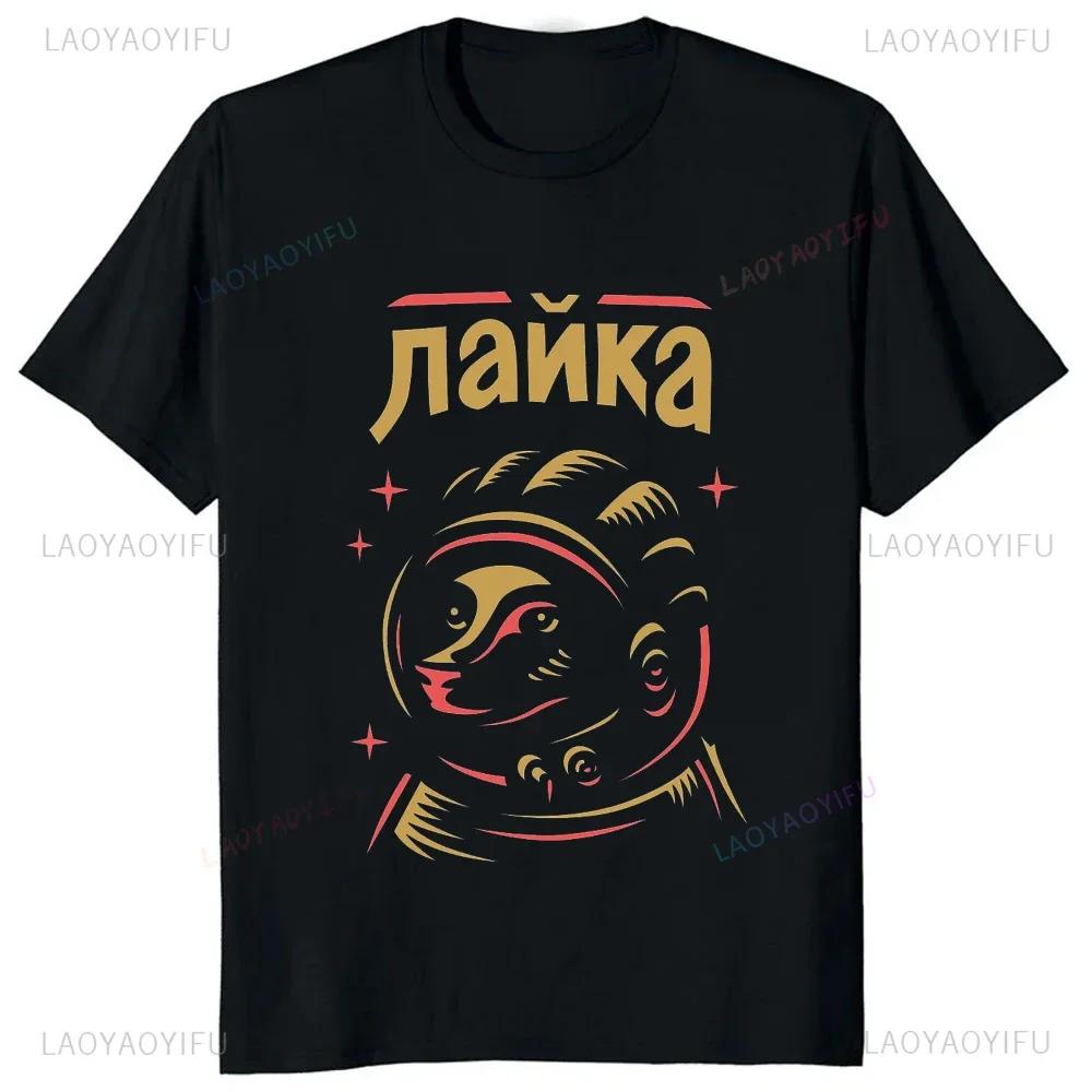 Laika USSR Funny Cartoon Dog Graphic Man T Shirt Hip Hop Harajuku Style Printed Women Clothing Streetwear Hipster Loose Soft Tee