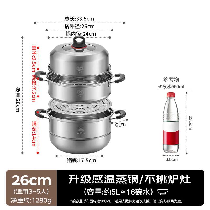 Maxcook 26cm Stainless Steel Steamer Pot