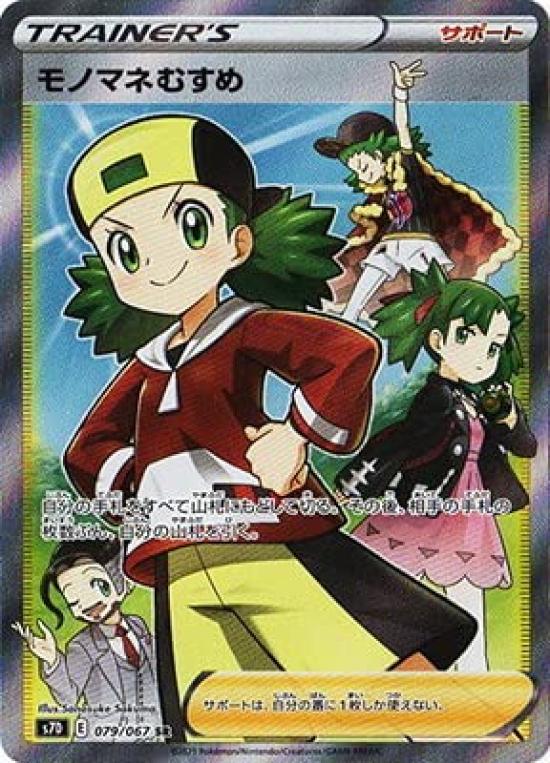 

Pokemon Card Game Impersonation Girl SR PK-S7D-079