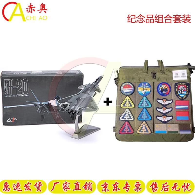 Chi ao J-20 Fighter Jet Retirement Commemorative Set