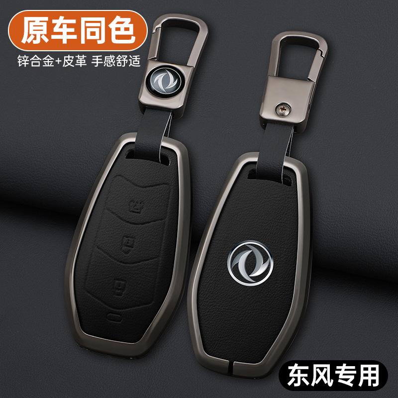 Zinc Alloy Leather Car Key Key Case For Dfsk Dongfeng Fengguang 580 Dfm Honor 560 500 Key Case Car Key Fob Case