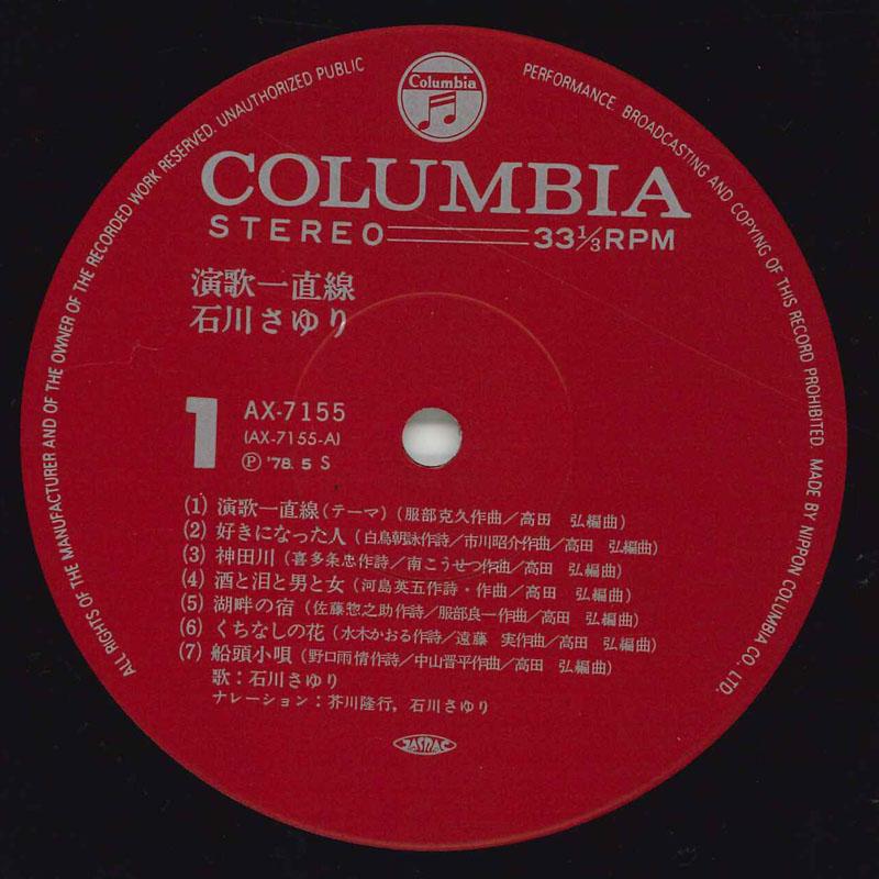 

LP Record SAYURI ISHIKAWA - Enka Iccyokusen AX7155 COLUMBIA 1978 Japan Obi Japanese Enka/Traditional Used