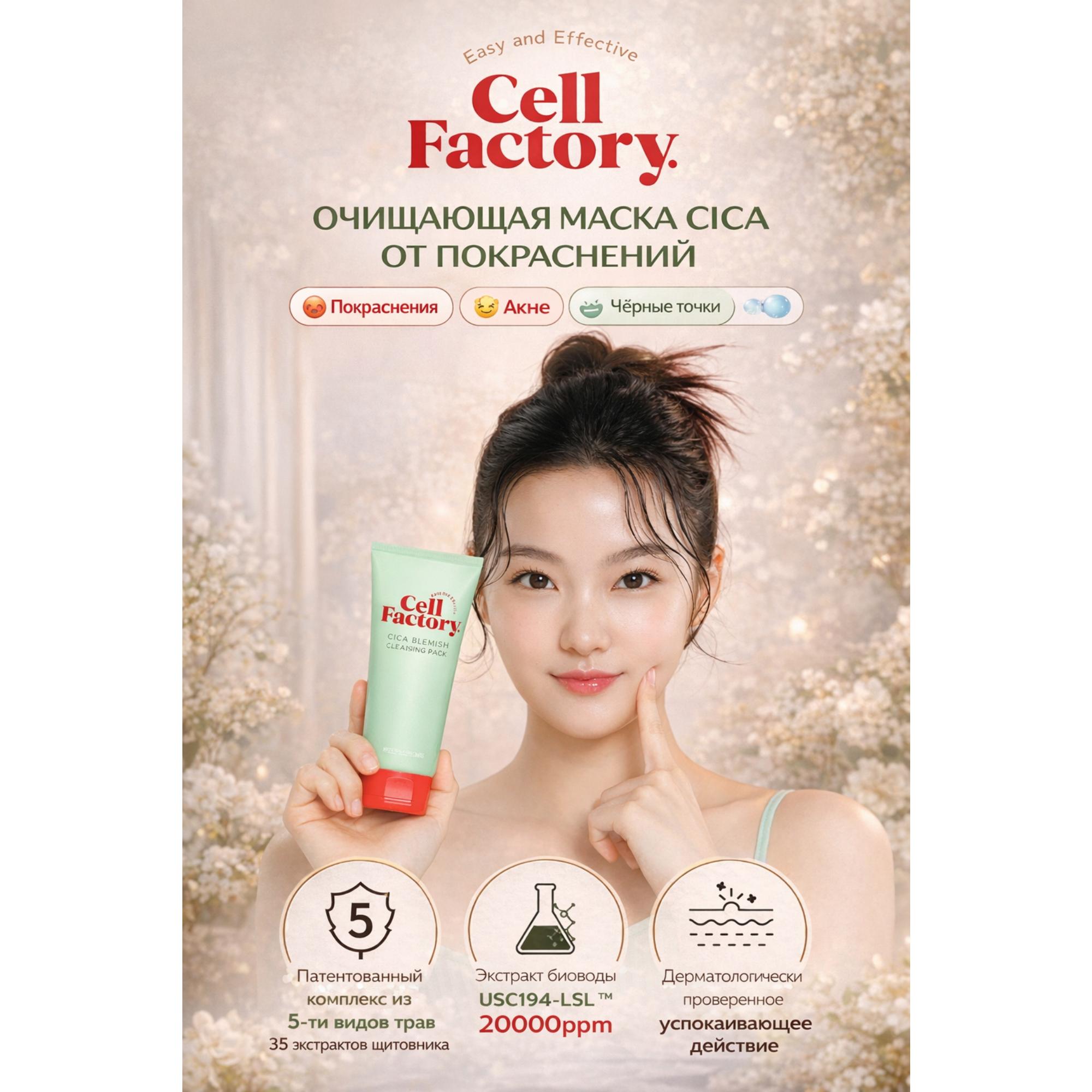 

GD11 Cell Factory Cica Blemish Cleansing Pack | 130ml | 2-in-1 Mud Mask + Foam Cleanser | Biotech Cica Care | Made in Korea