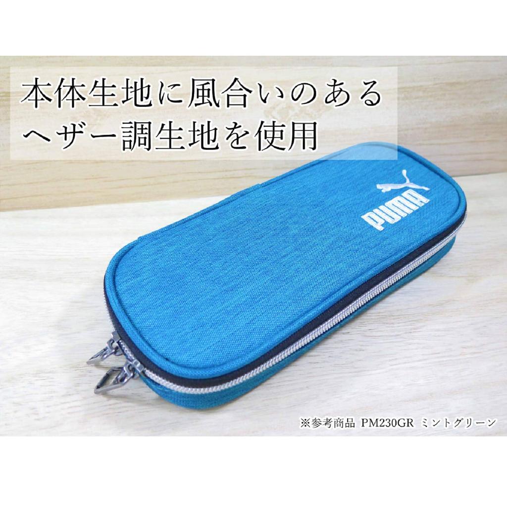 Kutsuwa Puma Pen Case Box Heather Black PM230BK