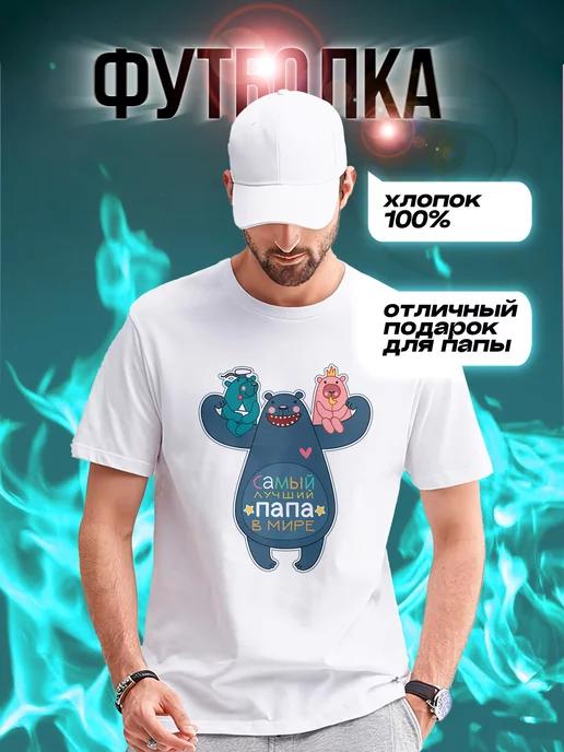 World s Best Dad T-shirt 2XL