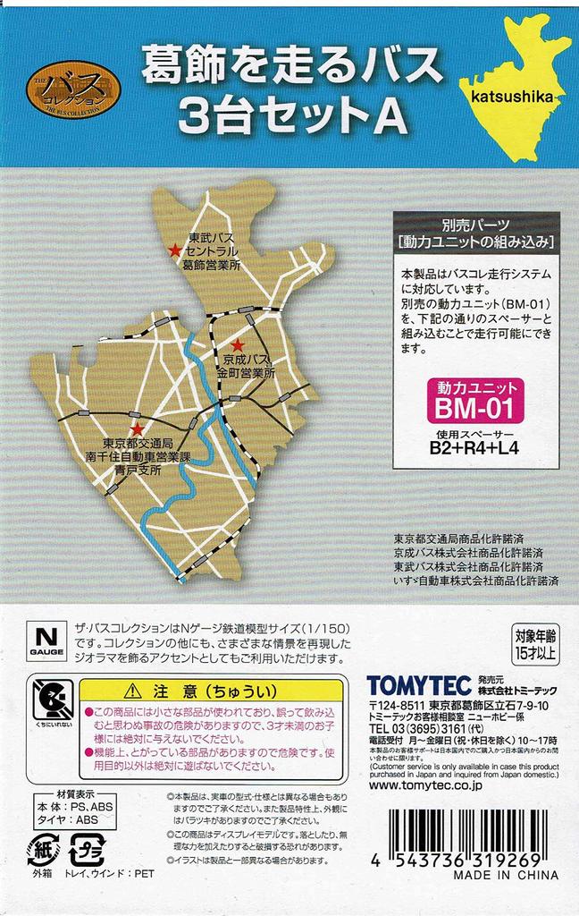 TOMYTEC Bus Collection Set of 3 Buses Running In Katsushika A