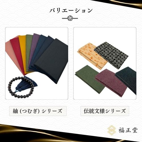 Fukushodo Prayer Bead Case [Made in Kyoto, Recommended by Funeral Professionals] Prayer Bead Bag, Prayer Bead Case for Men and Women (01 Black Tsumugi