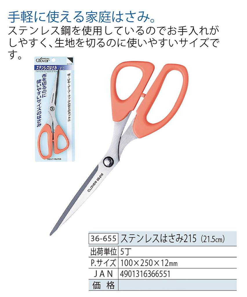 Clover Stainless Steel Scissors 215, Total Length 21.5cm, 36-655