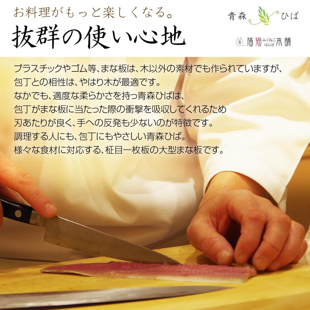 Cutting Board Wooden Aomori Hiba Solid Wood Straight Grain Single Board 3cm Thick (Large Size)