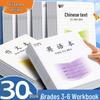 Primary School Student Exercise Books (Grade 3-6)
