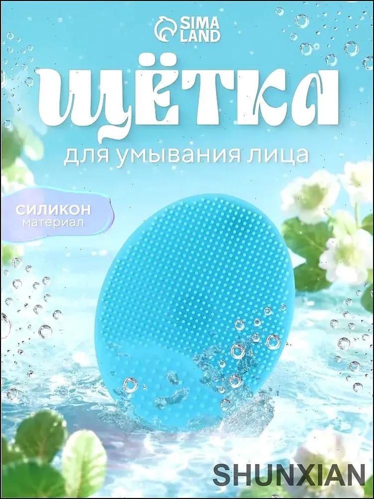 Силиконовая очищающая щетка для лица One Size