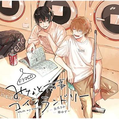 [CD] Drama CD Minato Shouji Coin Laundry/Seiichiro Yamashita, Nobunaga Shimazaki
