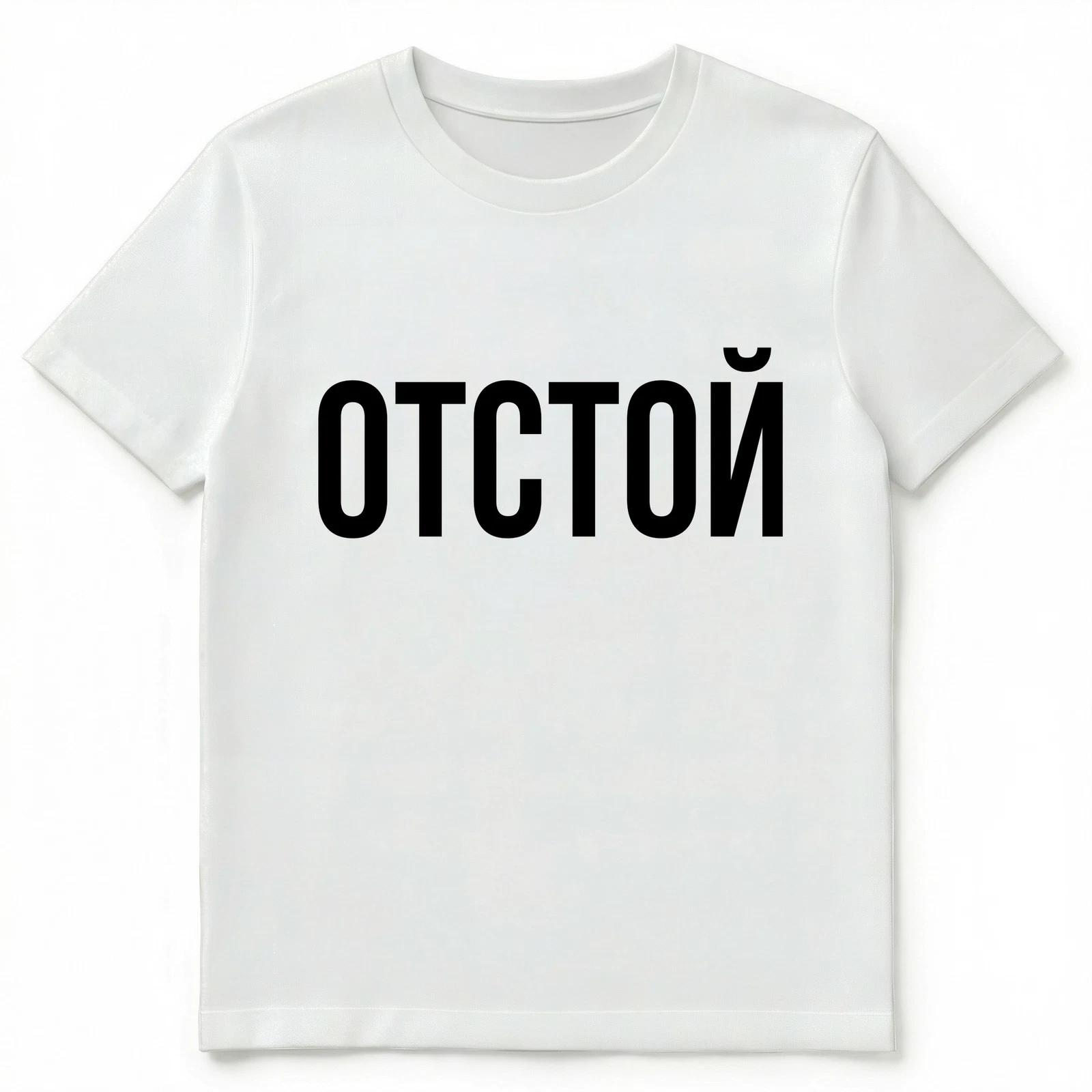 Russian Language Slang Saying Unisex T-Shirt 2XL
