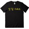 Essen Schlafen Studieren Koreanische Sprache T-Shirt Südkoreanischer Studenten Geschenk Lustiges Hangul Shirt Unisex Schweres Baumwoll-Tee Rundhals