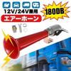 Kanoan Air Shiffret Yankee 180db Loud Suitable for Dump Passenger and Other Custom Universal Fit Horn, Horn, Horn, 12V/24V Compatible, Sound, Trucks,