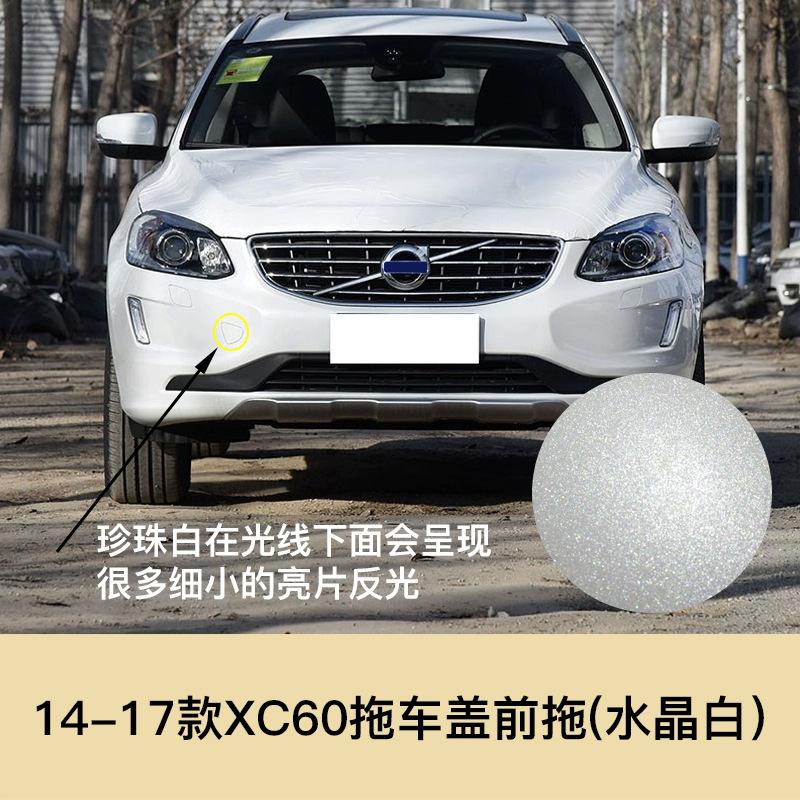 For 14-17 models of Volvo XC60 trailer cover, front trailer cover, rear bumper, trailer hook cover, trailer hole