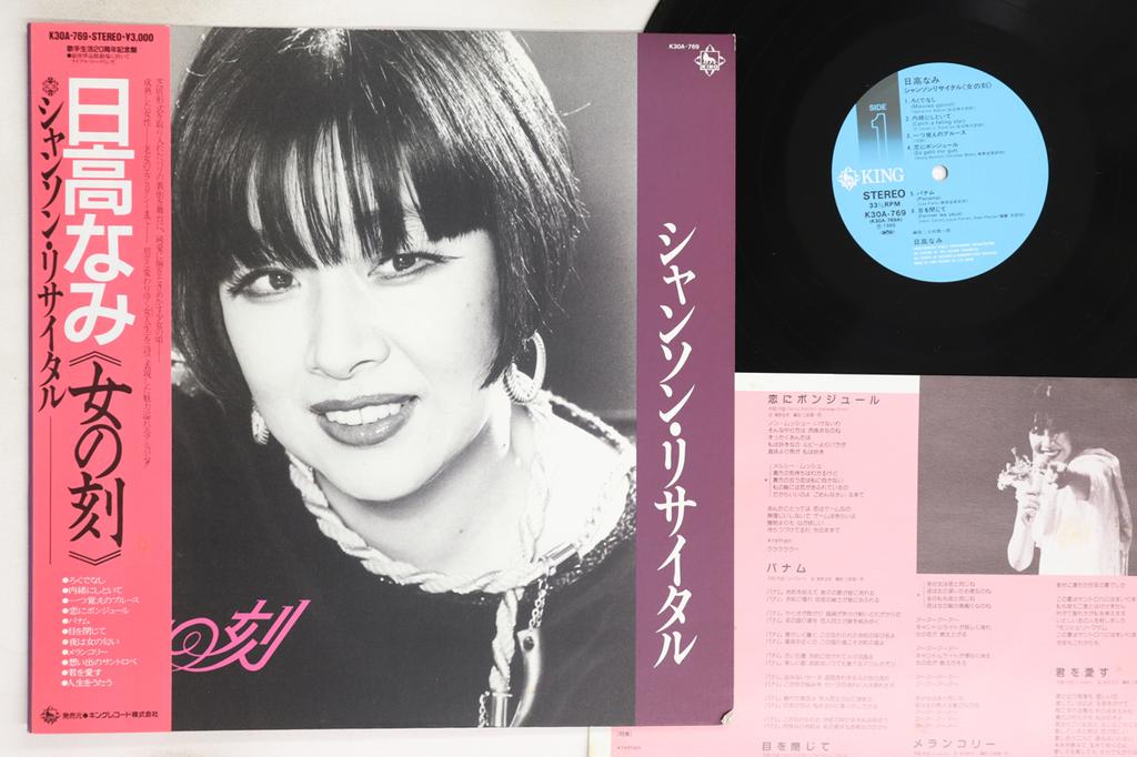 LP Record HIDAKA NAMI  Onna no koku Chansonrecital K30A769 KING 1986 Japan Obi Japanese EnkaTraditional Used