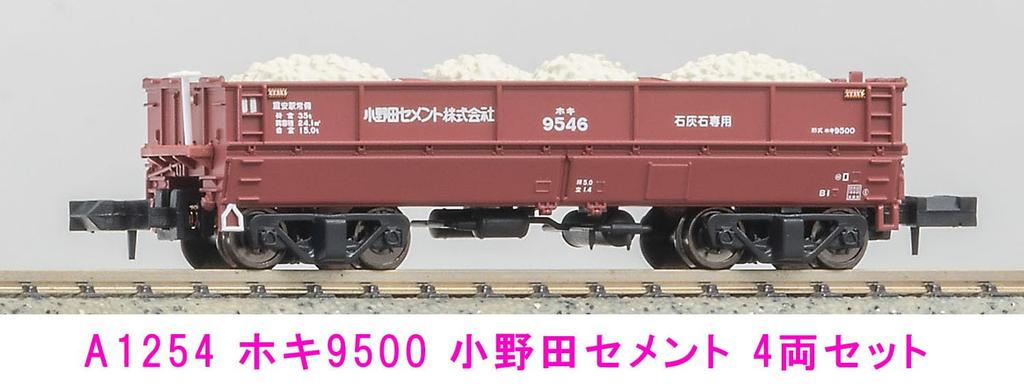 MicroAce N gauge Hoki 9500 Onoda Cement set A1254 Railway model Freight car 4-car