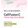 Cell Fusion C - Blurring Tone-up Sun Base