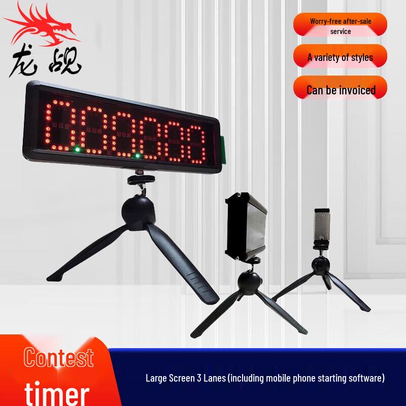 Longzhan Infrared Laser Competition Timer