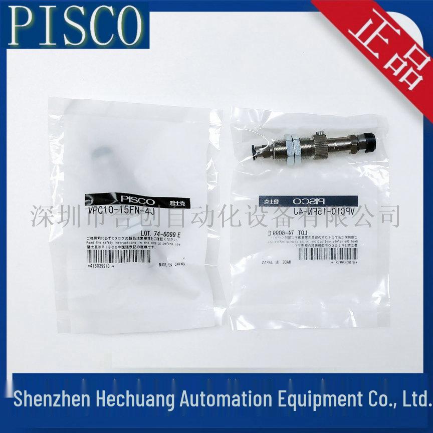 Japan PISCO Vacuum Suction Cup VPC30-6RF-6J VPC10-15FN-4J VPF15RSE Original