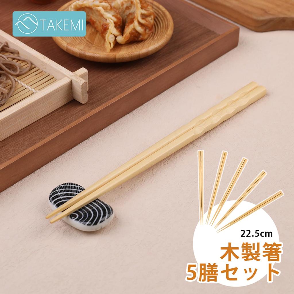 Takemi Wooden Chopsticks Stylish Set of 5 for Made from Materials - Chopsticks, Pairs, Non-Slip, 22.5cm, Guests, Eco-Friendly (Boxwood)