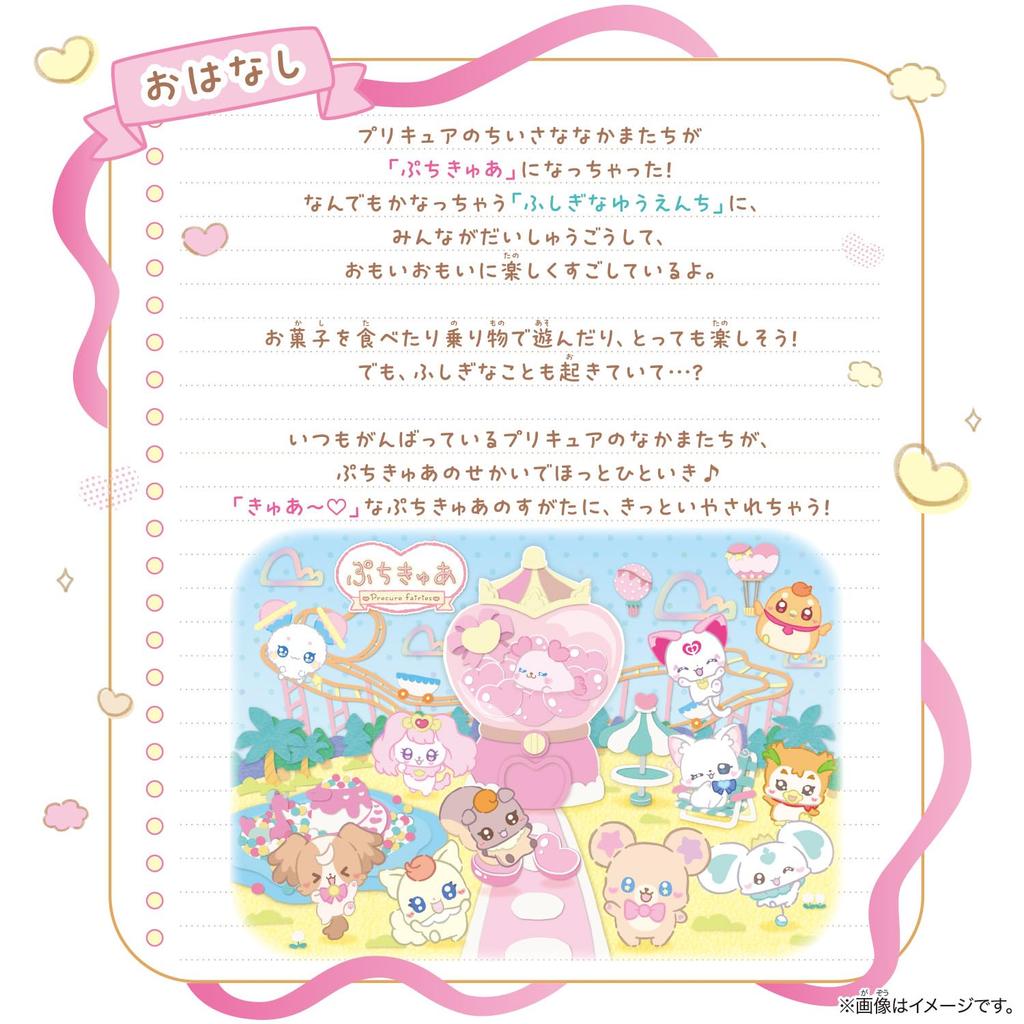 Petit Cure Machine [BANDAI]