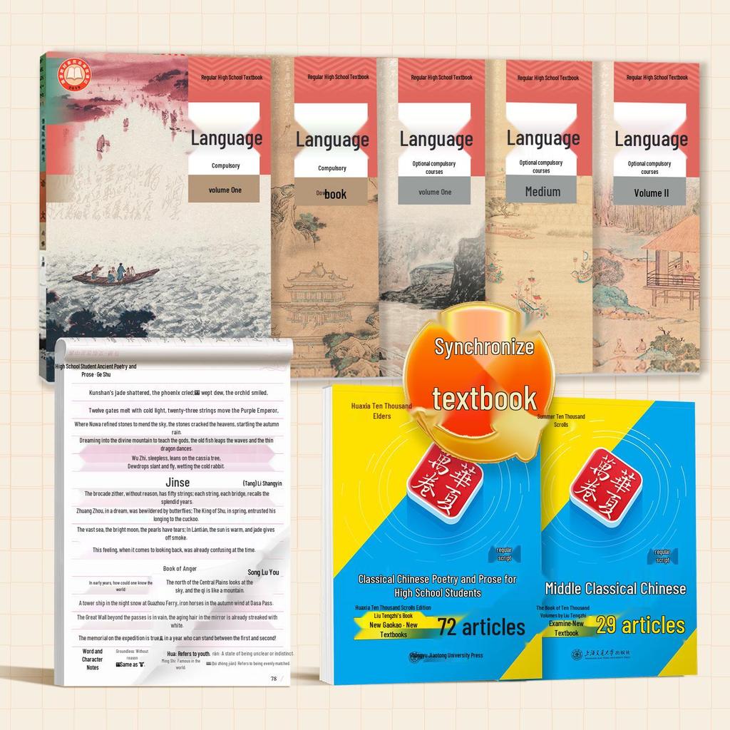 Huaxia High School Essential Ancient Poems & Ci Practice Book: Renjiao Edition, 72 Chinese Classics for Students to Memorize.