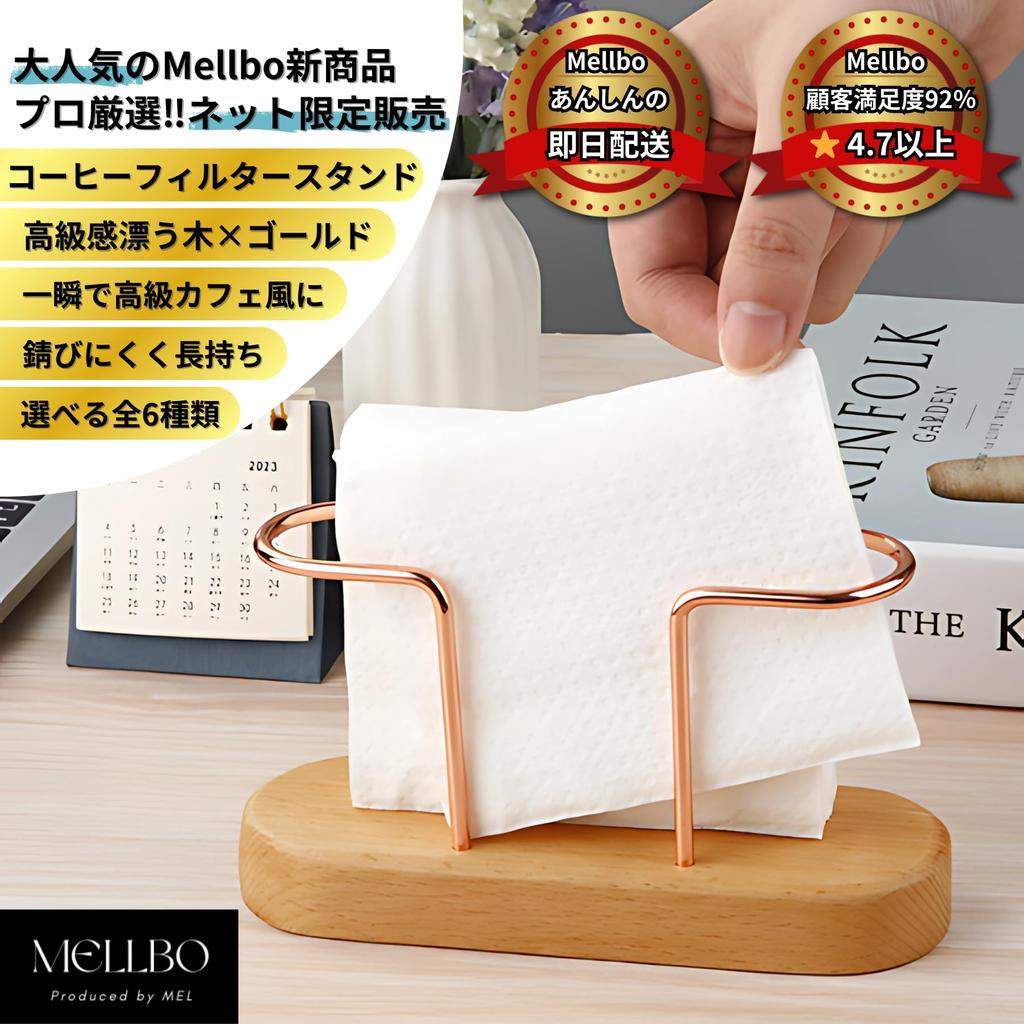 Mellbo Coffee Filter Stand, Filter Holder for Drip Filters, Kitchen, Cafe, Restaurant, Paper Napkins, Tea Bags, Sugar Bags, Wood, Gold, Various