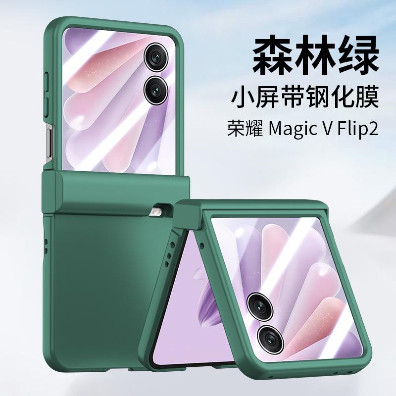Applicable to Honor magicvflip2 mobile phone case, skin matte center axis Magic VFlip ultra-thin shell film integrated