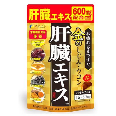 FINE Japan Liver Turmeric Liver Hydrolysate, Curcumin and Shellfish Extract, for 15-30 Days
