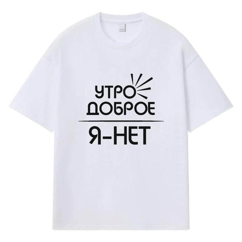 2026 Morning Good I-No Printed Graphic Y2k Harajuku Streetwear 100% Cotton T Shirt Casual Oversized Summer Men T-shirt