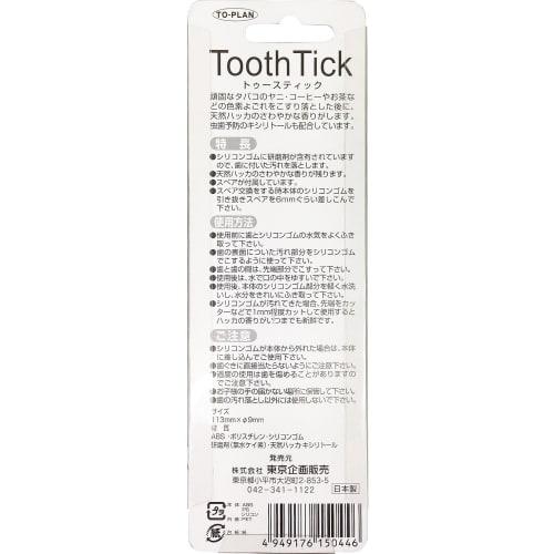 Tokyo Kikaku Tooth Eraser Toothstick 1 piece
