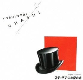 

CD YOSHINORI OHASHI - Yoshinori Ohashi - Starman Kono Hos RZCD59417 Japan Soul/Funk Used
