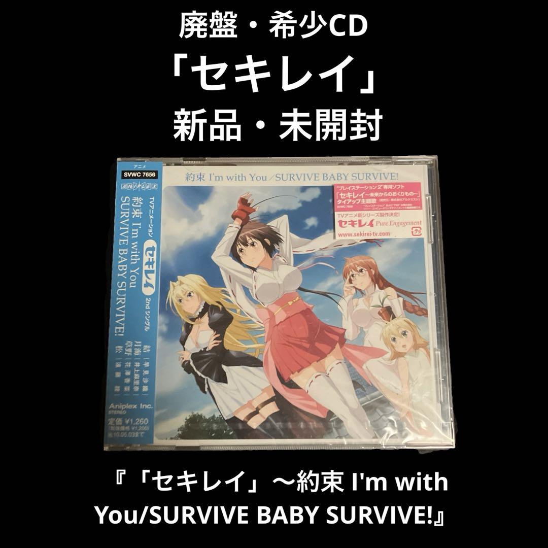 

[USED] Sekirei - Promise I m with You/SURVIVE BABY
