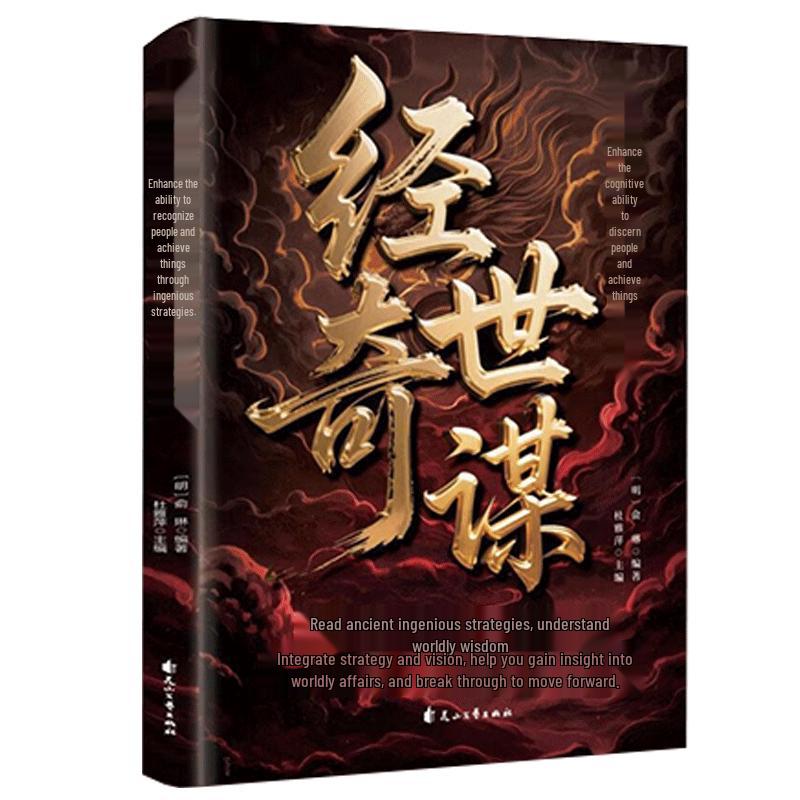 Classic Chinese Strategies: Ancient Wisdom for Success