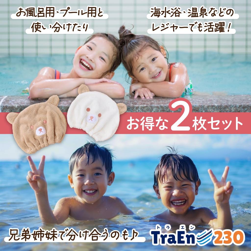 TraEn230 Towel Cap for Kids, Girls and Boys, Swimming, Hair Cap, Pool Towel, 2-Color Set, Hair Drying Towel, Hair Turban, Absorbent and Quick-Drying