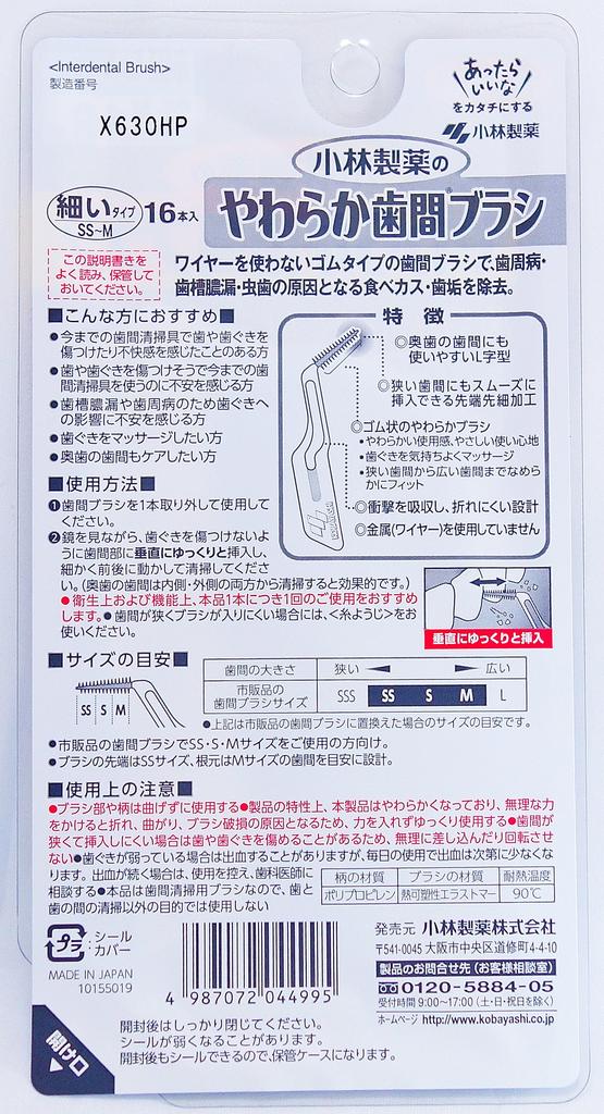 Brosse interdentaire souple Kobayashi facile à utiliser sur le dos 16 type de caoutchouc Pharmaceutical's en forme de L, taille SS-M, dents, pièces,