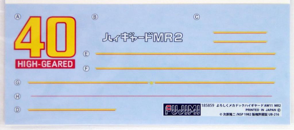 Fujimi Model Scale Yoroshiku Mechadock Series 5 Yoroshiku Mechadock High Geared AW11 MR2 Makoto Tojo Spec Plastic Model Kit Mechadock 5 1/24 No.