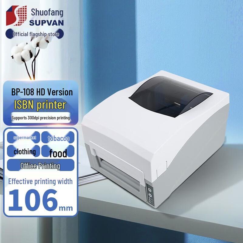 Suofang BP108 Thermal Transfer Barcode Label Printer