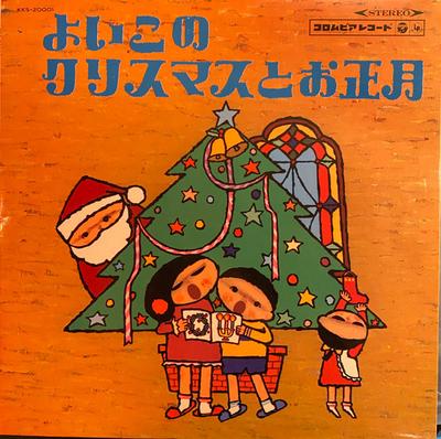 LP Record VARIOUS  Yoi Kono Christmas To Oshougatsu KKS20001 COLUMBIA 1966 Japan Childrens Used